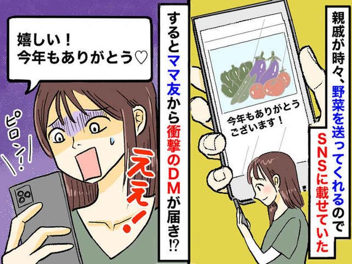 画像: 親戚からの“おすそ分け”をSNSに載せると、ママ友が驚愕発言！「本当にありがとう！ 」って、え！？