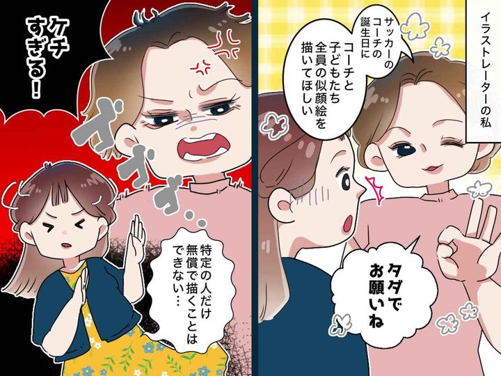 画像: ママ友「タダで描いてよ」断ると「ケチすぎる！」【図々しい頼み事】に苦笑 → 救世主がスカッと一言
