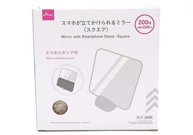 ダイソー スマホが立てかけられるミラー（スクエア） パッケージ