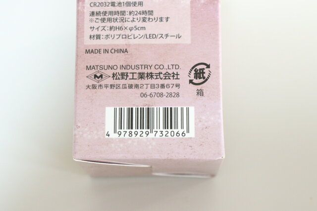 セリアのLEDマジカルエッグのJANコード