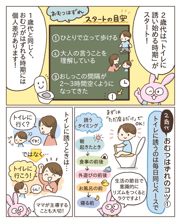 おむつはずれマンガ