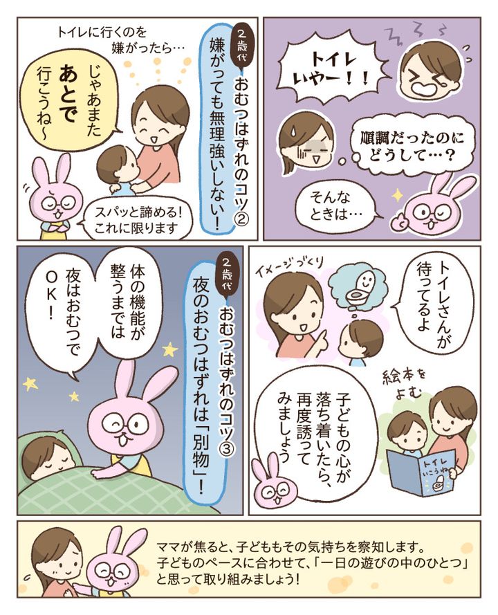 おむつはずれマンガ