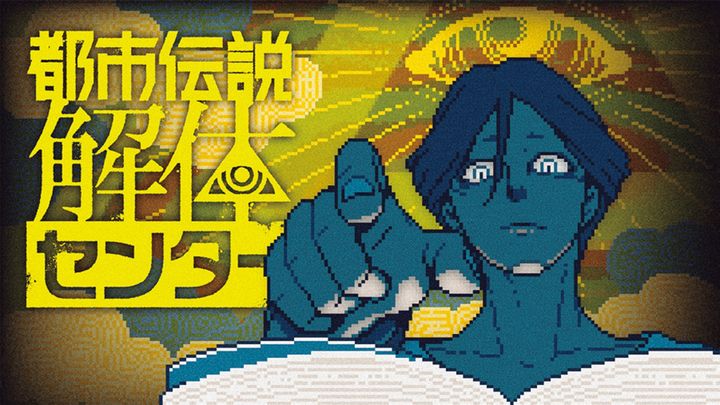 『都市伝説解体センター』主人公の福来あざみは、怪異や呪物、異界などの調査をして謎を解明する「都市伝説解体センター」で働くことに。センター長であり能力者である廻屋渉と共に都市伝説にまつわる依頼を解決していくが、そんな彼らを衝撃の展開が待ち受けていた…。