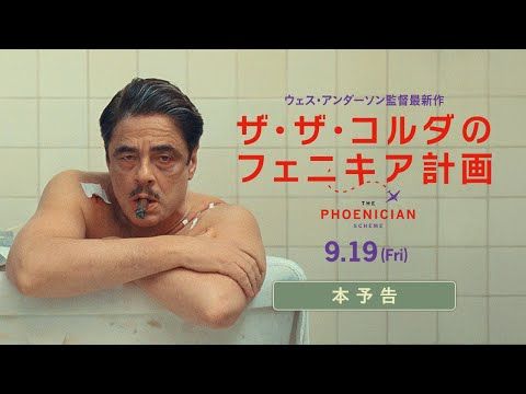 「こんなに嫌われてるの？」命を狙われ続ける大富豪が娘と挑む“修復と再生”のロードムービー、最新予告が解禁