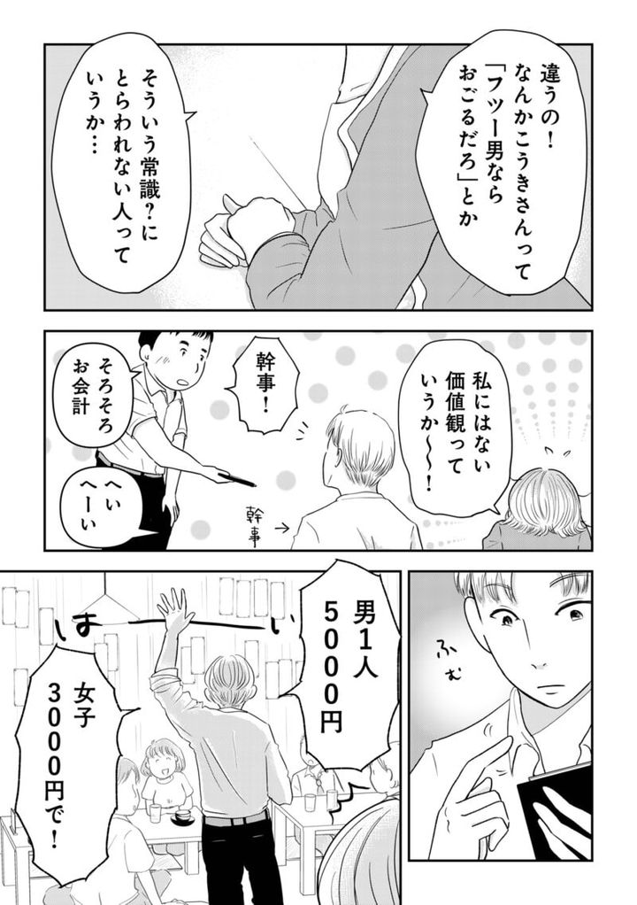 昭和引きずり女が婚活した話６