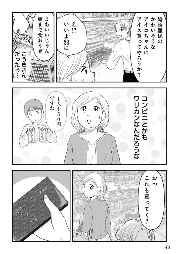 昭和引きずり女が婚活した話６