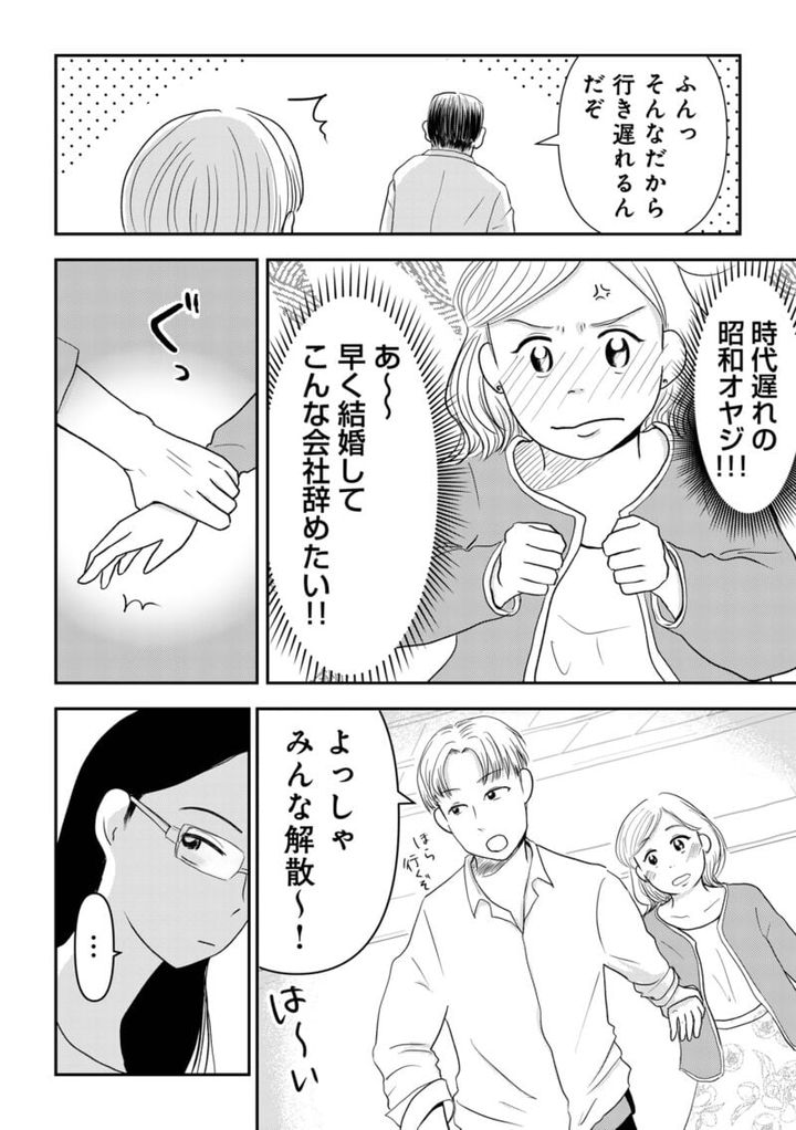 昭和引きずり女が婚活した話６