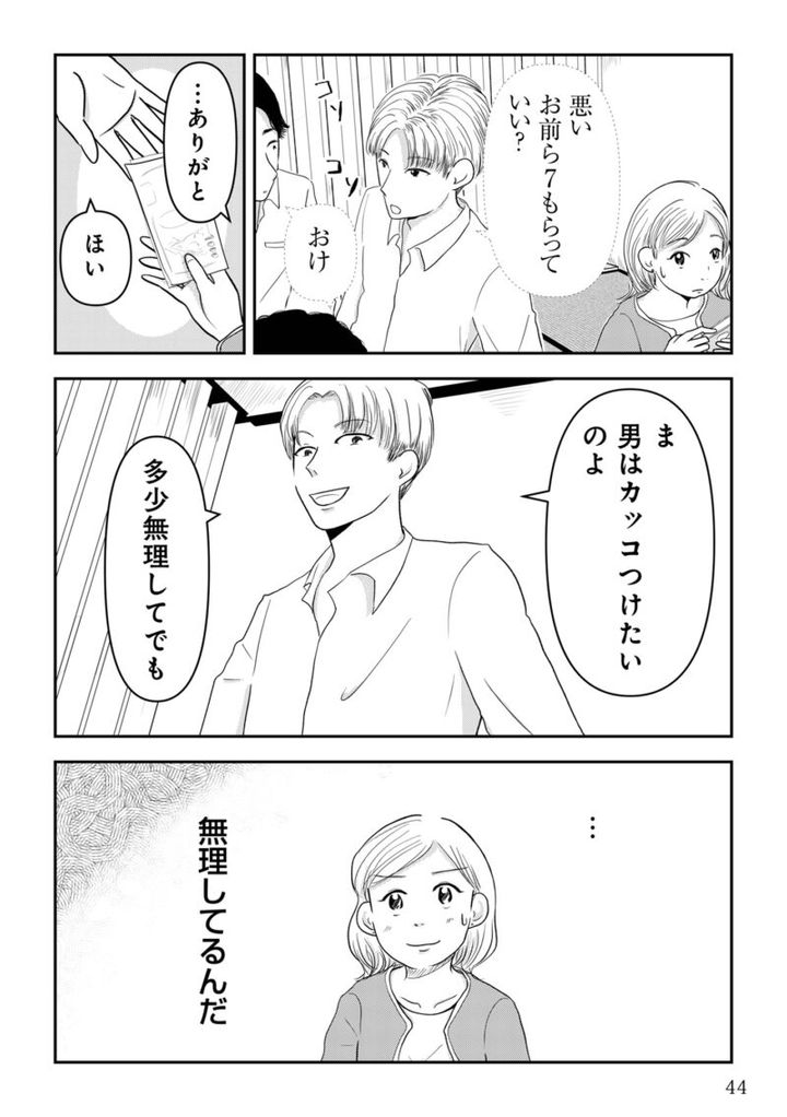 昭和引きずり女が婚活した話６