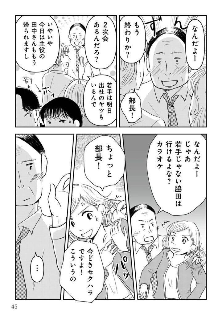 昭和引きずり女が婚活した話６
