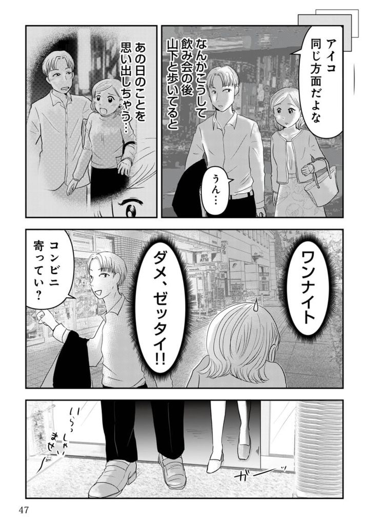 昭和引きずり女が婚活した話６