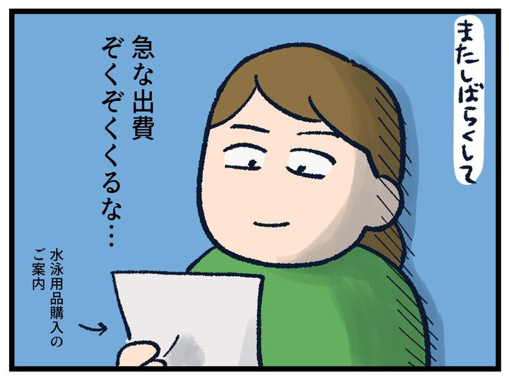 画像4: 急な出費