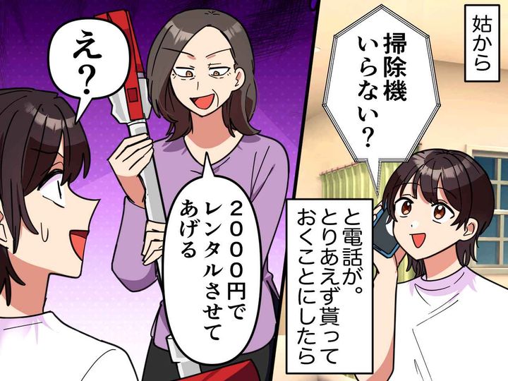 画像: 姑からの高級掃除機プレゼント！？ 感謝した直後「ウソでしょ！？」嫁が一気に青ざめた『姑の企み』
