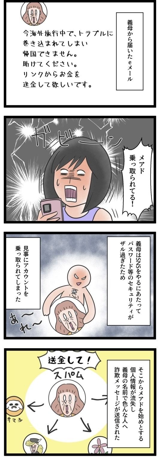 義母のSNSが面倒くさい！／サマ子