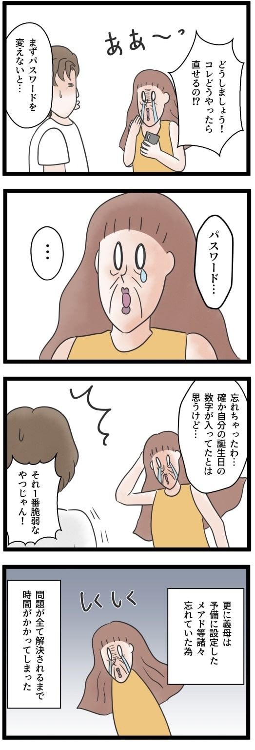 義母のSNSが面倒くさい！／サマ子