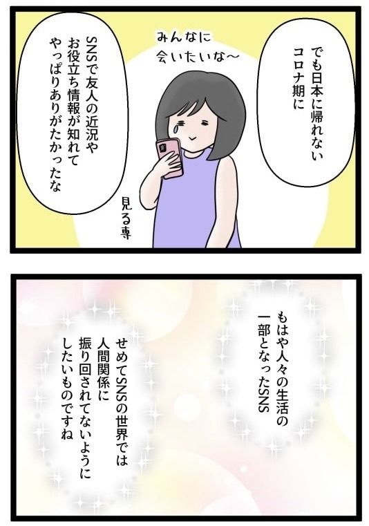 義母のSNSが面倒くさい！／サマ子