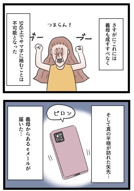 義母のSNSが面倒くさい！／サマ子