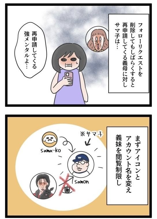 義母のSNSが面倒くさい！／サマ子