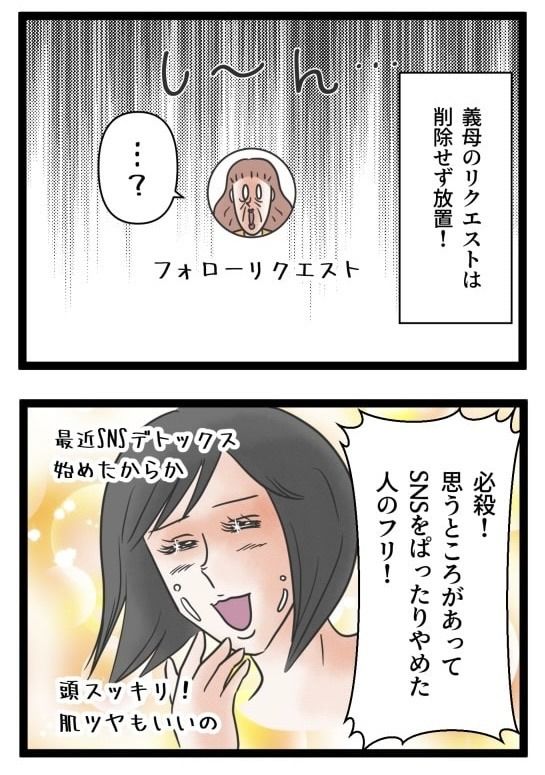 義母のSNSが面倒くさい！／サマ子