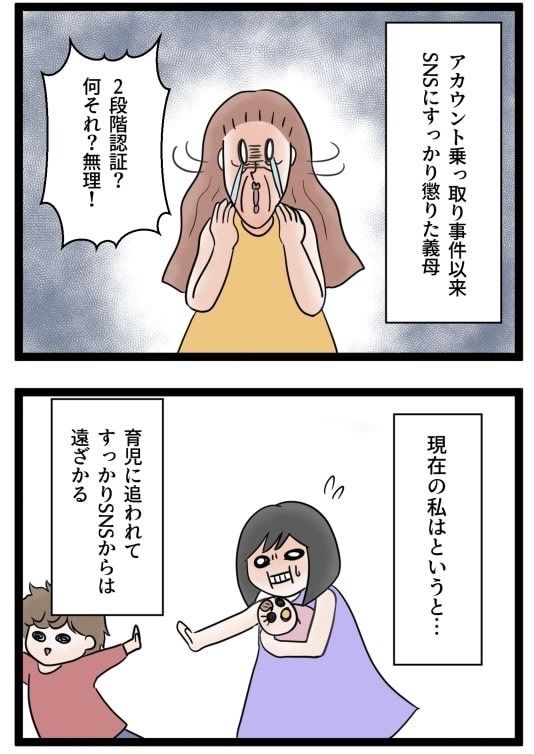 義母のSNSが面倒くさい！／サマ子
