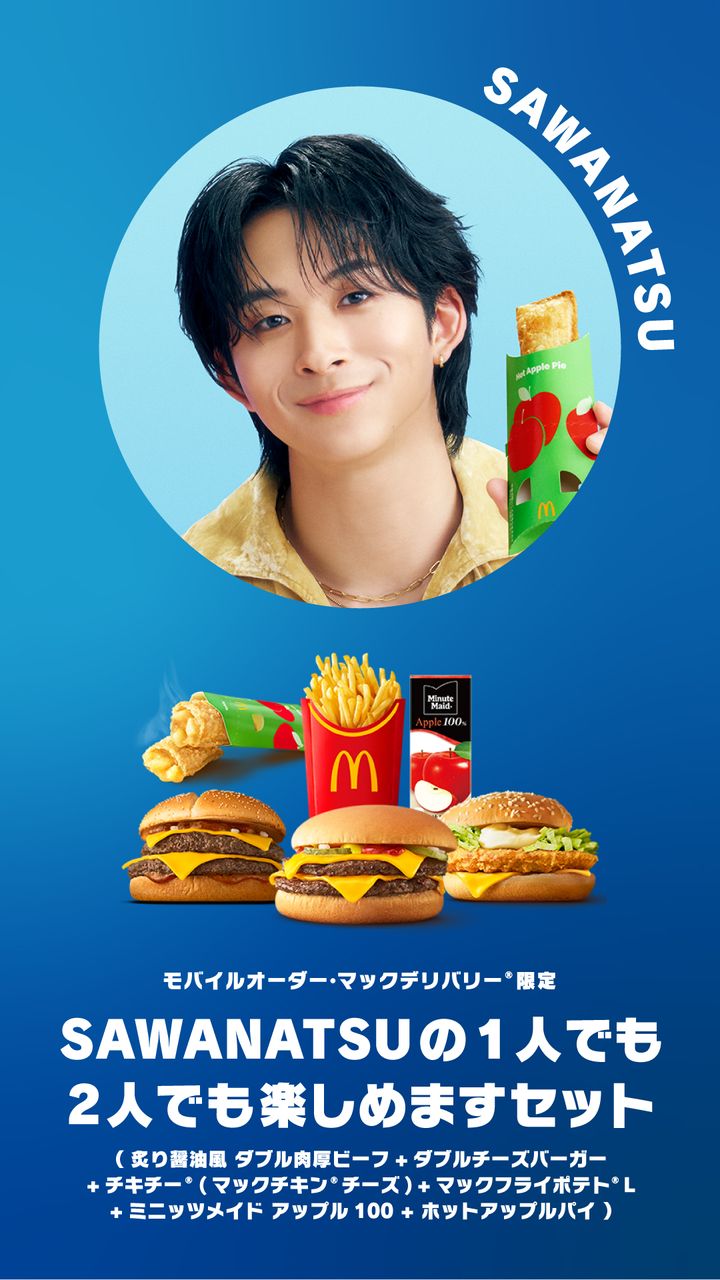 SAWANATSU(サワナツ)セット