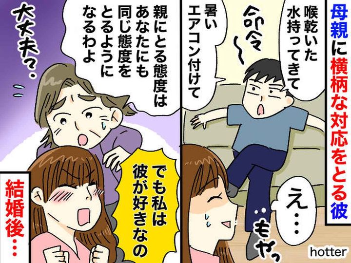 画像: 私「母の忠告を聞いていれば」彼の実家で衝撃！ 自分の母親に見せた『もう一つの顔』が招いた悲劇