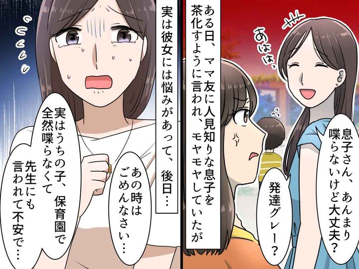 画像: ママ友「まさか発達グレー系？」息子への“ノンデリ発言”の裏にあった『想像もしなかった理由』