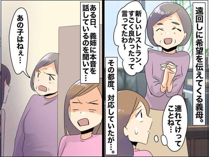 画像: 義父を亡くした義母のために尽くしていたのに、、、義姉に放った『嫁の悪口』を聞き、プツン！