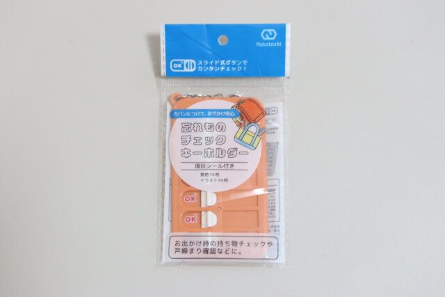 セリアの忘れものチェックキーホルダーのパッケージ