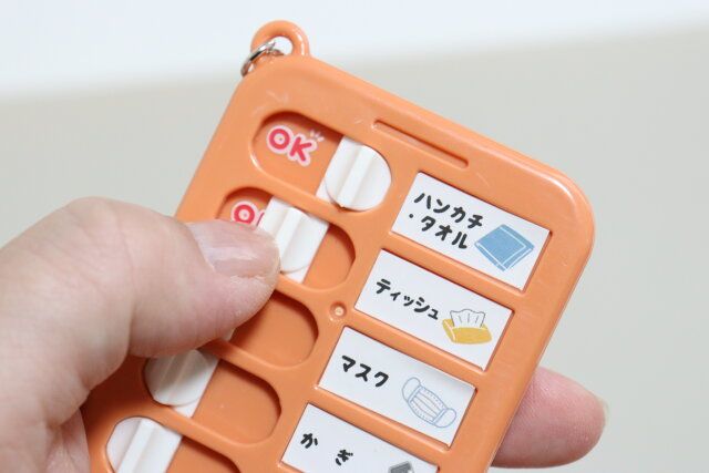 セリアの忘れものチェックキーホルダーは持ち物チェックや戸締りチェックにおすすめ