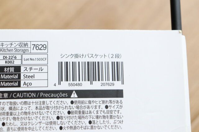ダイソーのシンク掛けバスケット（2段）のJAN