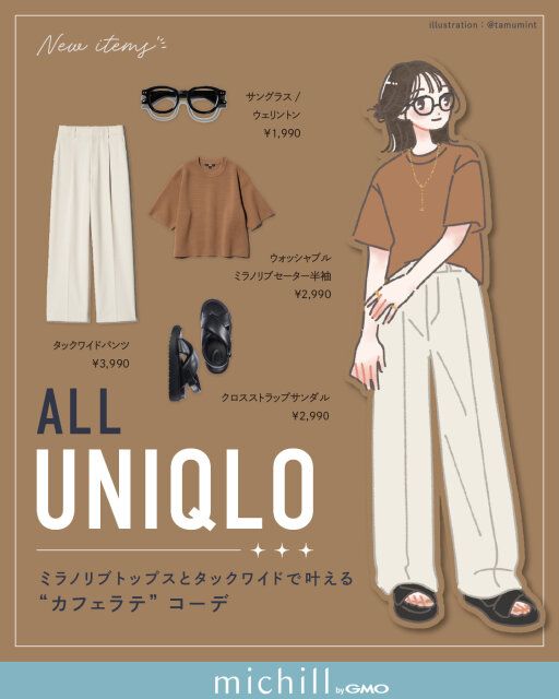 ミラのリブトップスとタックワイドで叶える♡カフェラテコーデ