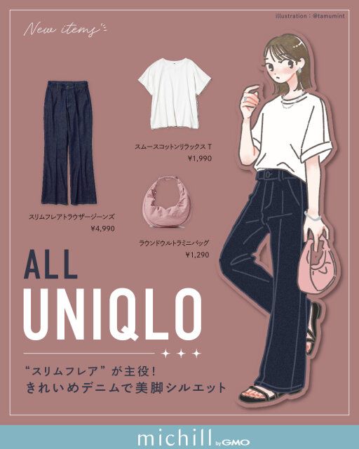 スリムフレアが主役！キレイめデニムで美脚シルエット