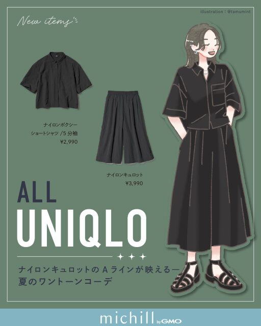 ナイロンキュロットのAラインが映える♡夏のワントーンコーデ