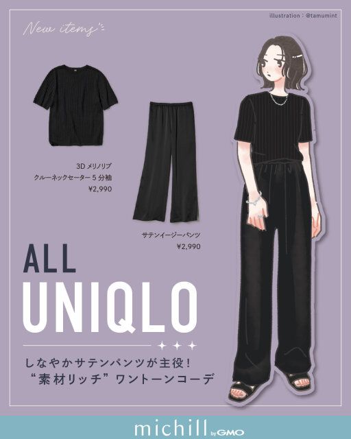 しなやかサテンパンツが上品♡素材リッチワントーンコーデ