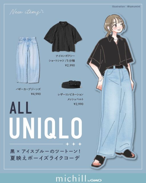 黒×アイスブルーのツートーン♡夏映えボーイズライクコーデ