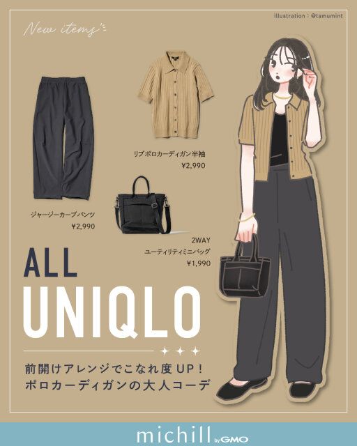 前開けアレンジでこなれ度UP！ポロカーディガンの大人コーデ