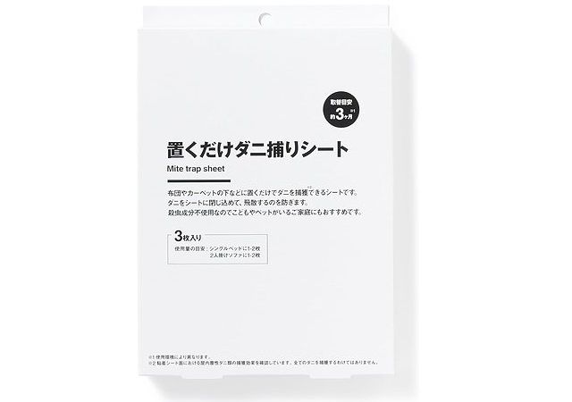 無印良品 置くだけダニ捕りシート