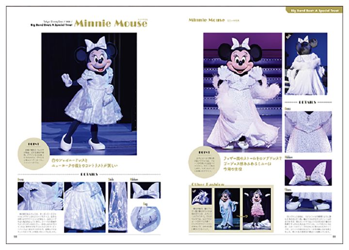 講談社「東京ディズニーリゾート キャラクターファッションコレクション」04