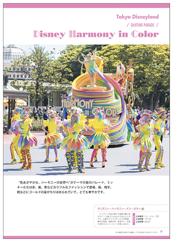 ディズニー・ハーモニー・イン・カラー