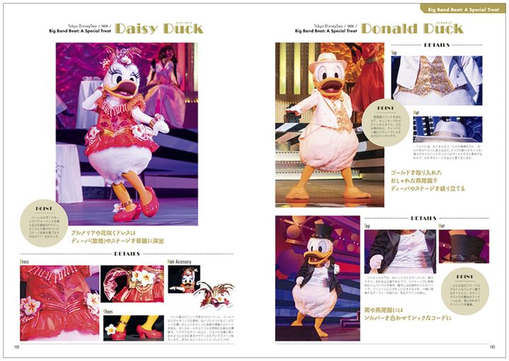 講談社「東京ディズニーリゾート キャラクターファッションコレクション」05