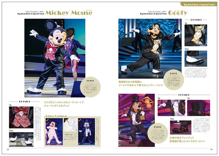 講談社「東京ディズニーリゾート キャラクターファッションコレクション」03