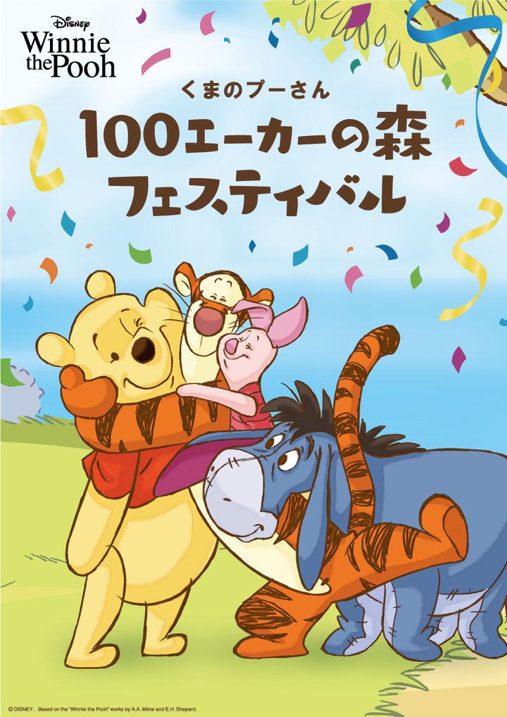 阪急うめだ本店 ディズニー「くまのプーさん 100エーカーの森フェスティバル」