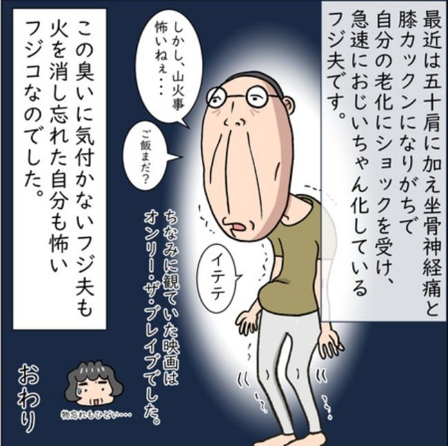 熟年夫婦ライフ／ナランフジコ