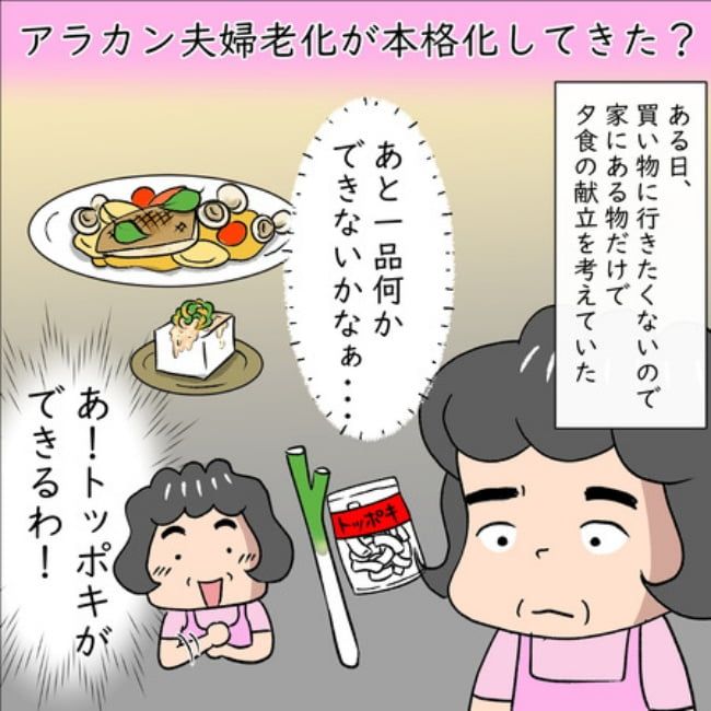 熟年夫婦ライフ／ナランフジコ