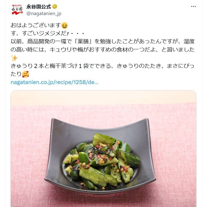 永谷園の公式Xアカウントより