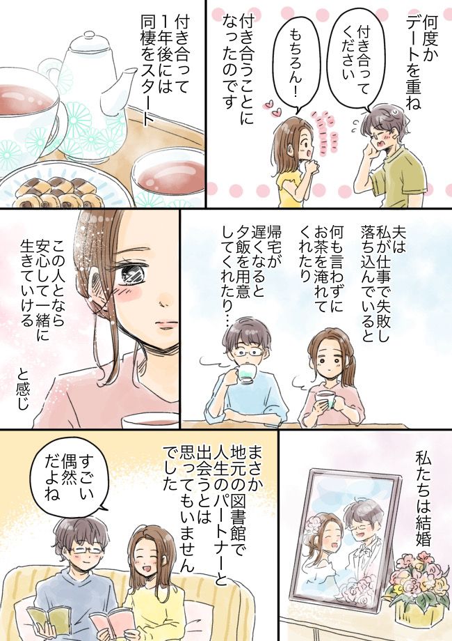 「その本…」地元の図書館で隣に座った男性。思わず声をかけたら2年後、予想外の関係に