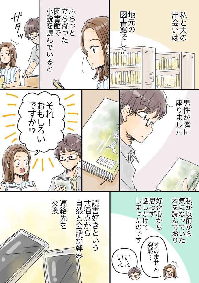 「その本…」地元の図書館で隣に座った男性。思わず声をかけたら2年後、予想外の関係に
