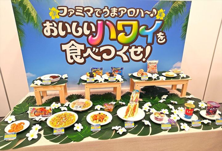 「ファミマでうまアロハ～♪ おいしいハワイを食べつくせ！」の商品たち