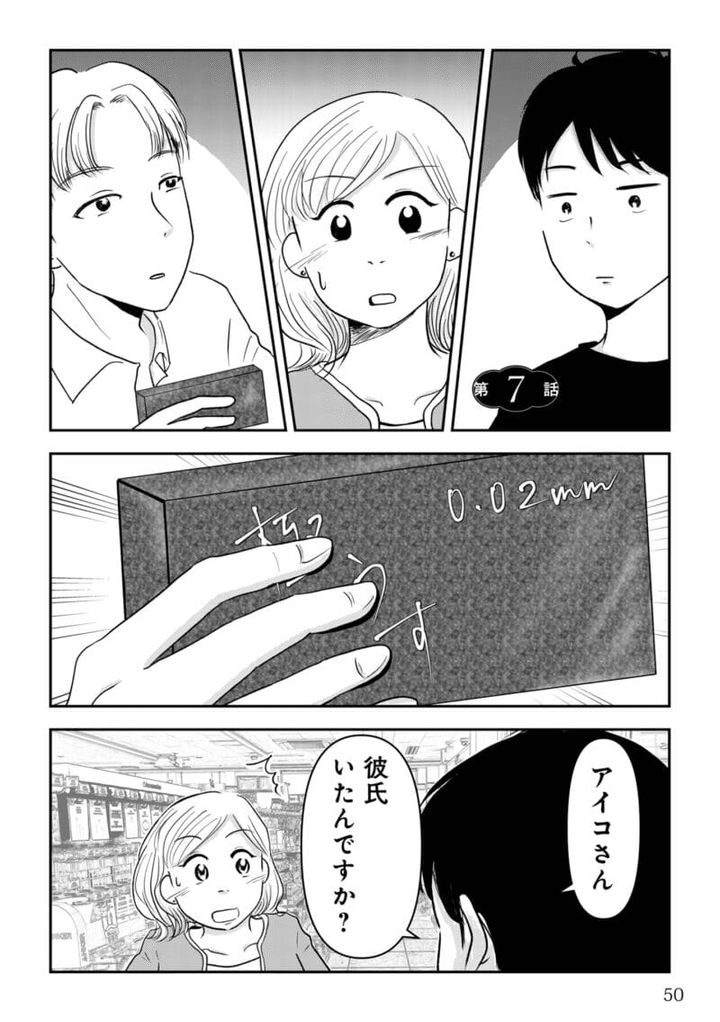 昭和引きずり女が婚活した話６
