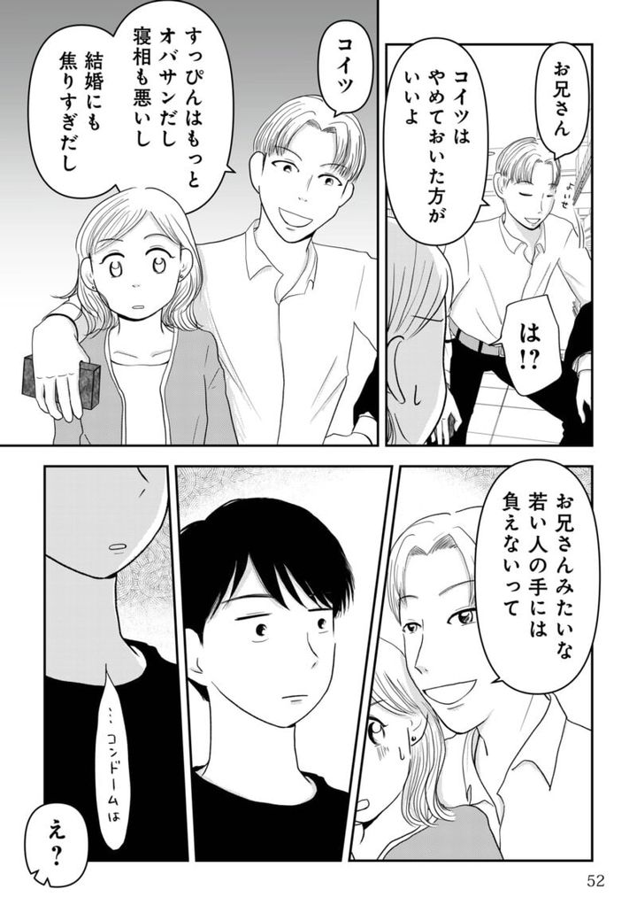 昭和引きずり女が婚活した話６